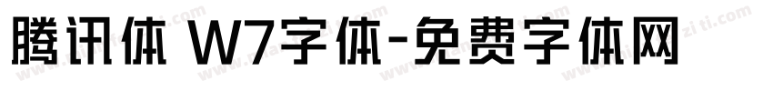 腾讯体 W7字体字体转换
